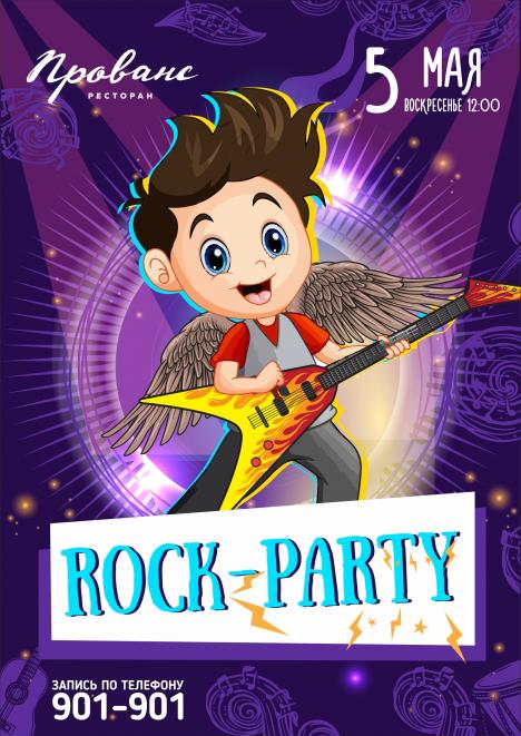 Детская Rock-party в «Провансе»